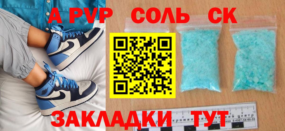 Alpha-PVP Соль Лянтор