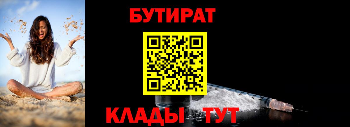 Лянтор  БУТИРАТ вода  Вход с VPN 