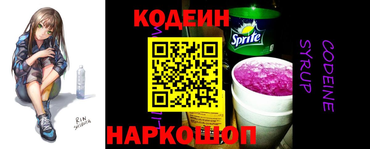 Лянтор  Кодеиновый сироп Lean напиток Lean (лин)  Вход с VPN  Codein Purple Drank 