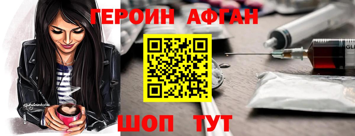 Героин хмурый Лянтор