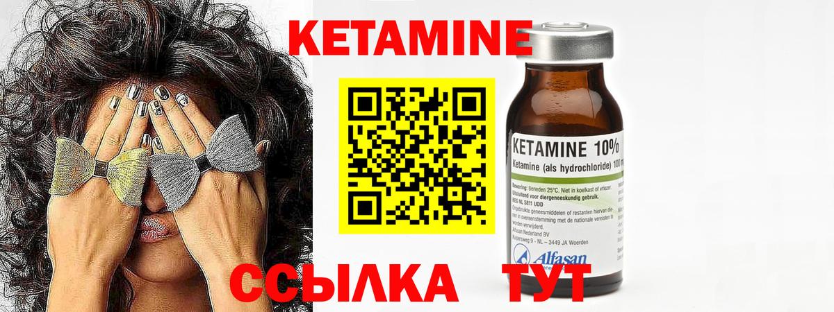 Кетамин VHQ Лянтор