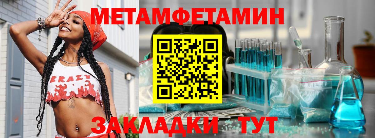 Первитин мет  Вход с VPN  Лянтор 
